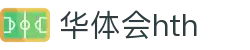 华体会 (hth)体育中国官网 - 体育赛事导航 · hth.com